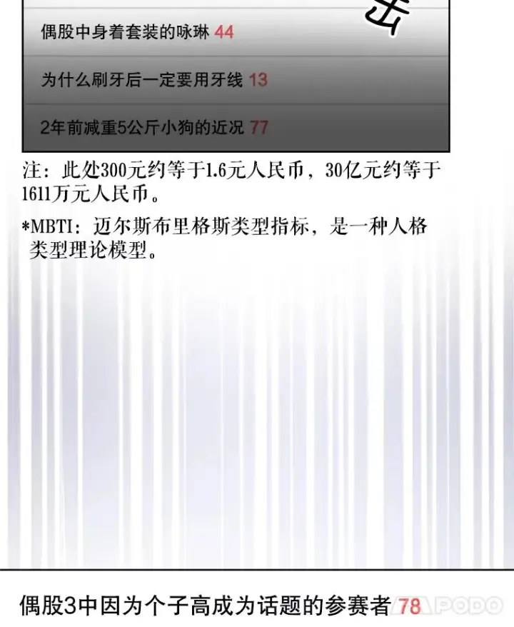漫画《不出道就完蛋了》17.首播日第68张图
