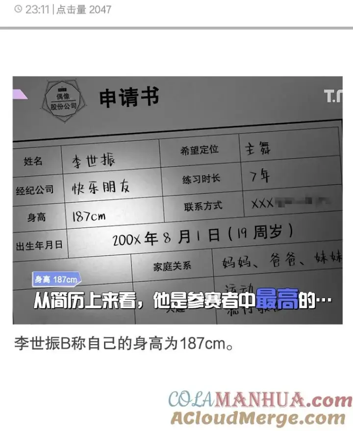 漫画《不出道就完蛋了》17.首播日第69张图