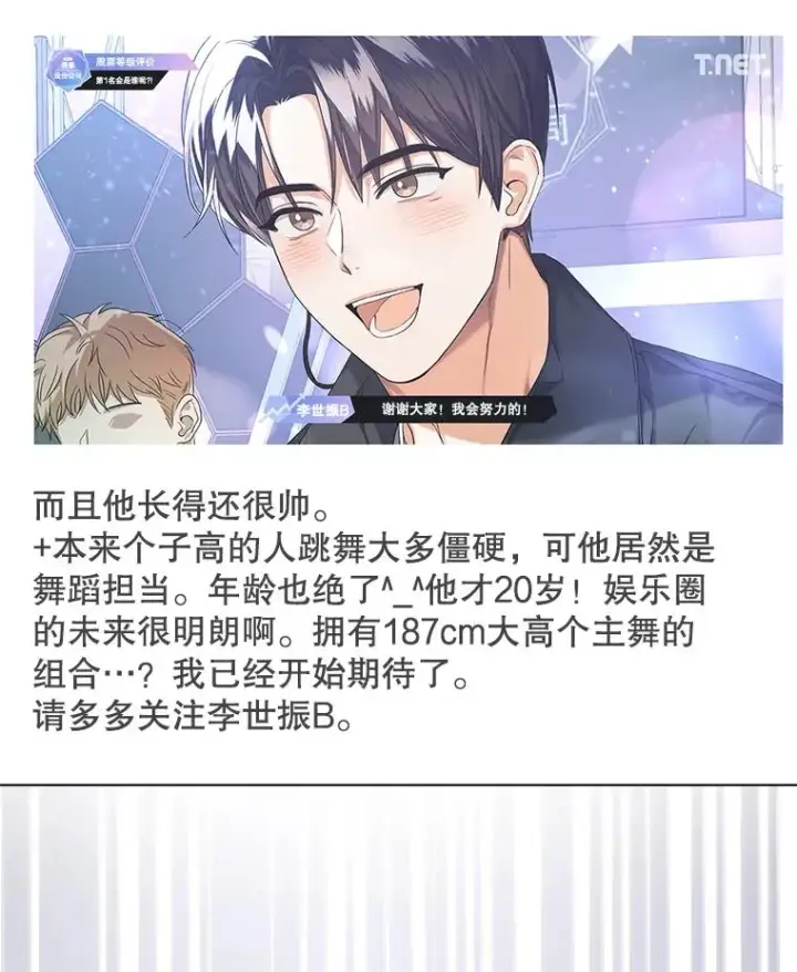 漫画《不出道就完蛋了》17.首播日第71张图