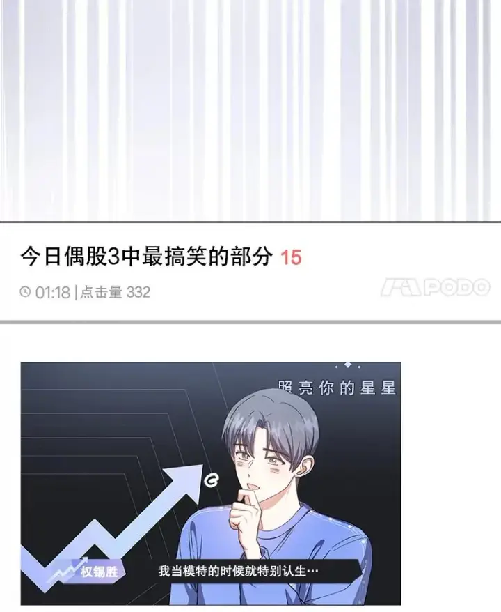 漫画《不出道就完蛋了》17.首播日第72张图