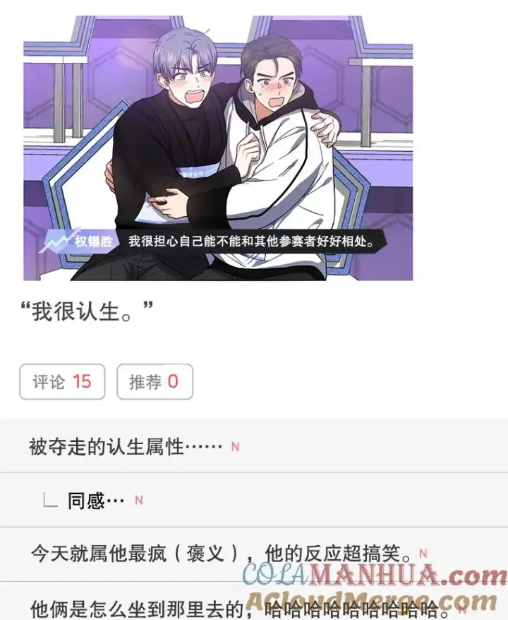 漫画《不出道就完蛋了》17.首播日第73张图