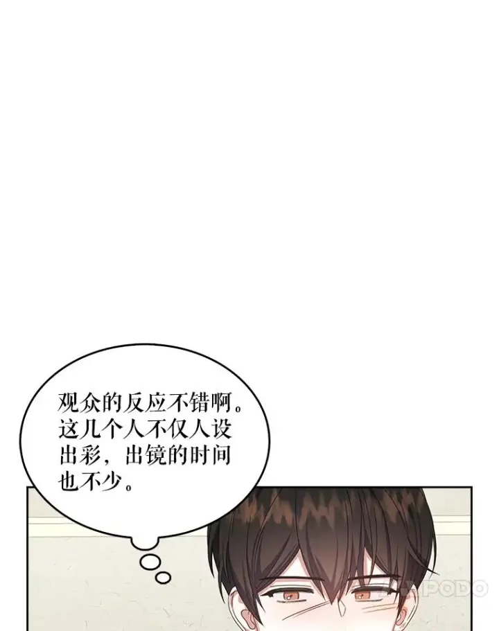 漫画《不出道就完蛋了》17.首播日第75张图