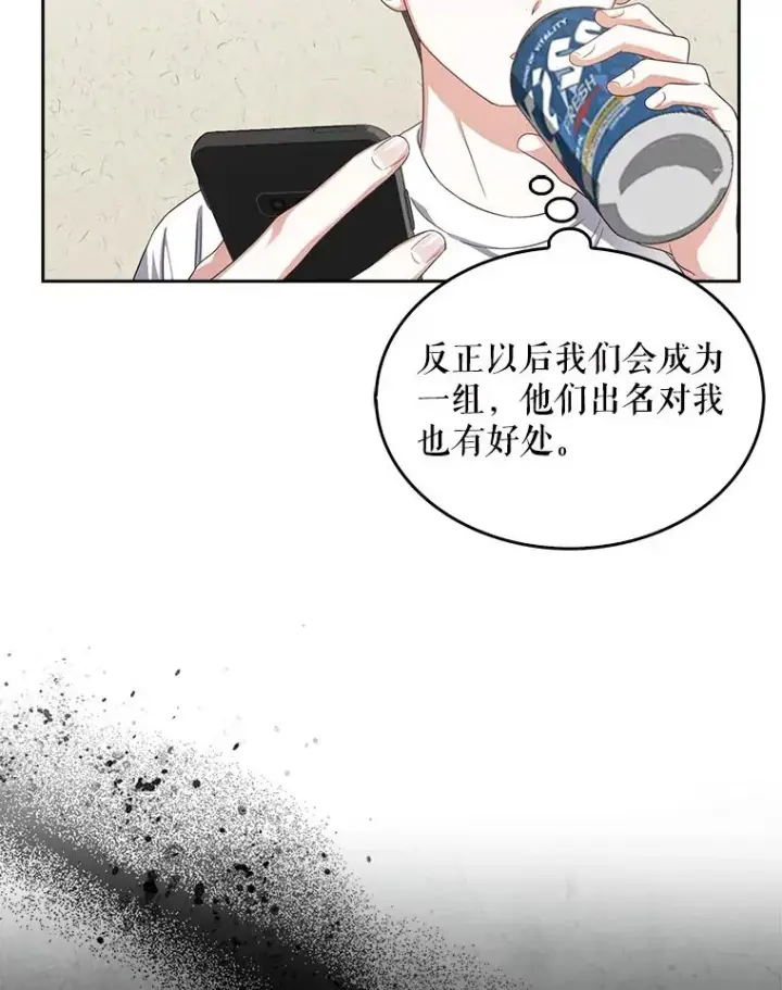 漫画《不出道就完蛋了》17.首播日第76张图