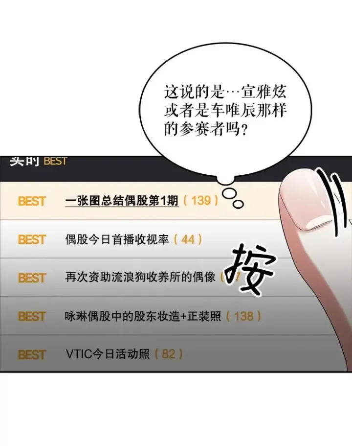 漫画《不出道就完蛋了》17.首播日第78张图