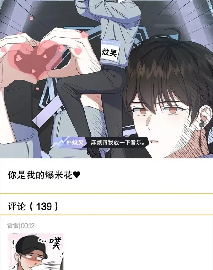 漫画《不出道就完蛋了》17.首播日第80张图