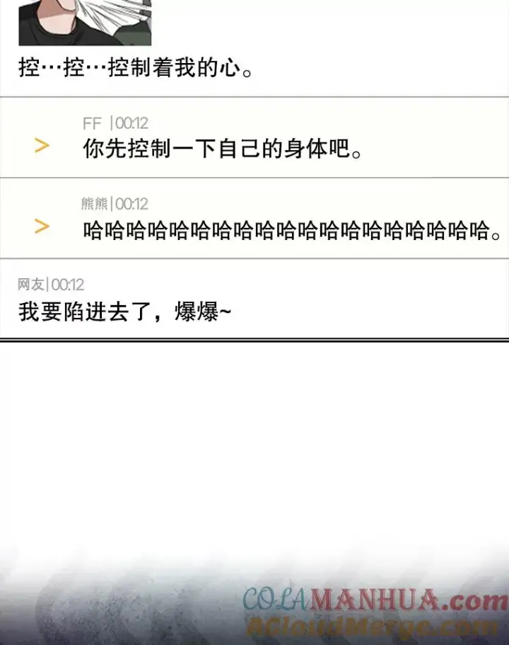漫画《不出道就完蛋了》17.首播日第81张图