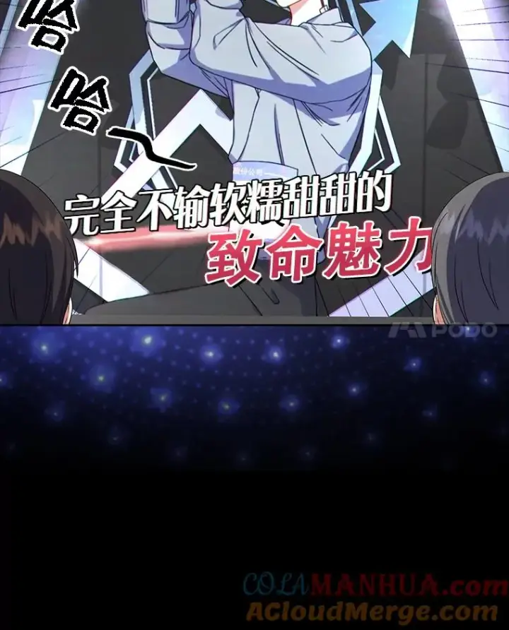 漫画《不出道就完蛋了》17.首播日第89张图