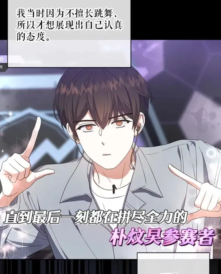 漫画《不出道就完蛋了》17.首播日第92张图