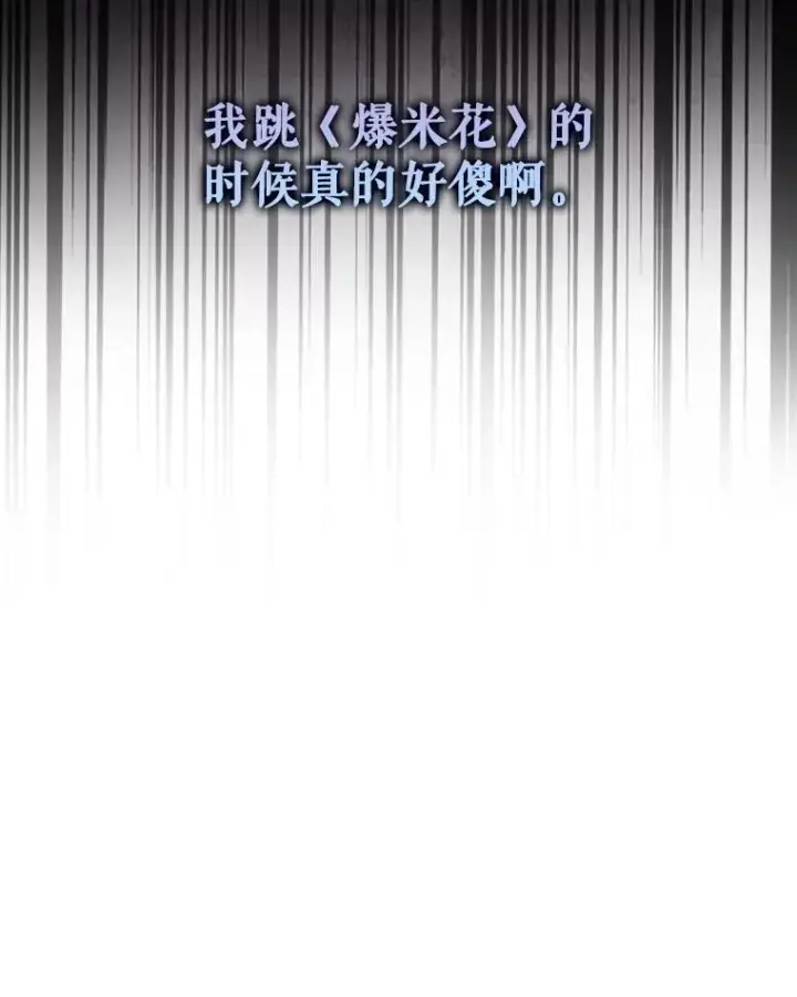 漫画《不出道就完蛋了》17.首播日第95张图