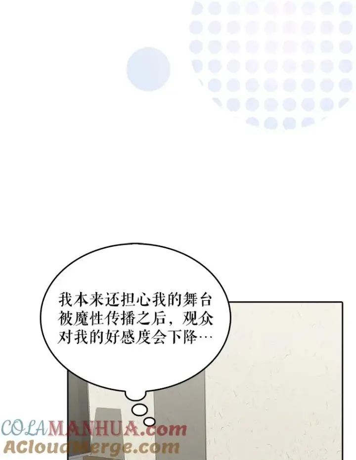 漫画《不出道就完蛋了》17.首播日第97张图