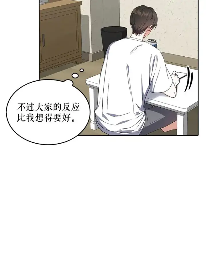 漫画《不出道就完蛋了》17.首播日第98张图