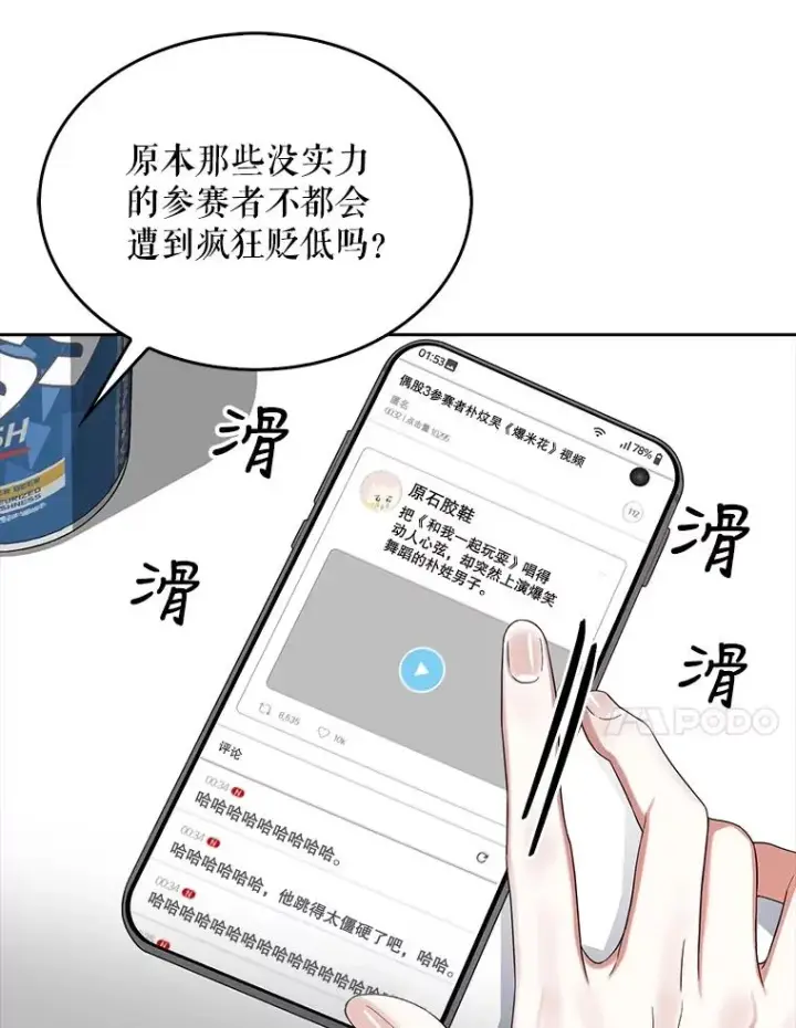 漫画《不出道就完蛋了》17.首播日第99张图