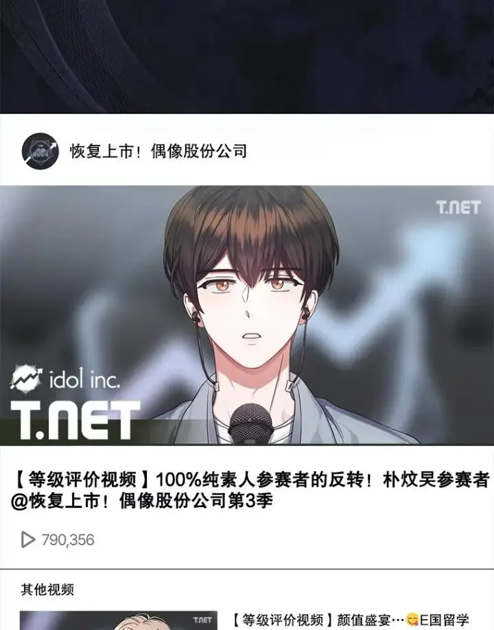 漫画《不出道就完蛋了》18.寻宝游戏第10张图