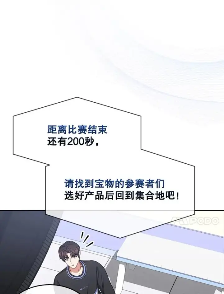 漫画《不出道就完蛋了》18.寻宝游戏第100张图