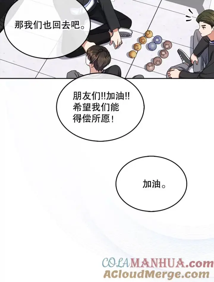 漫画《不出道就完蛋了》18.寻宝游戏第101张图