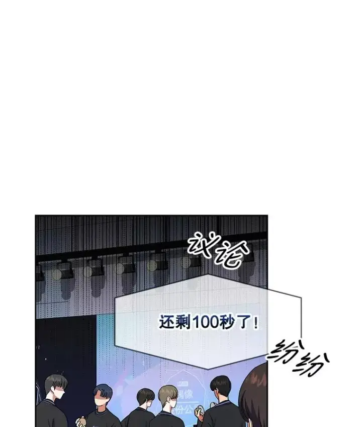 漫画《不出道就完蛋了》18.寻宝游戏第102张图