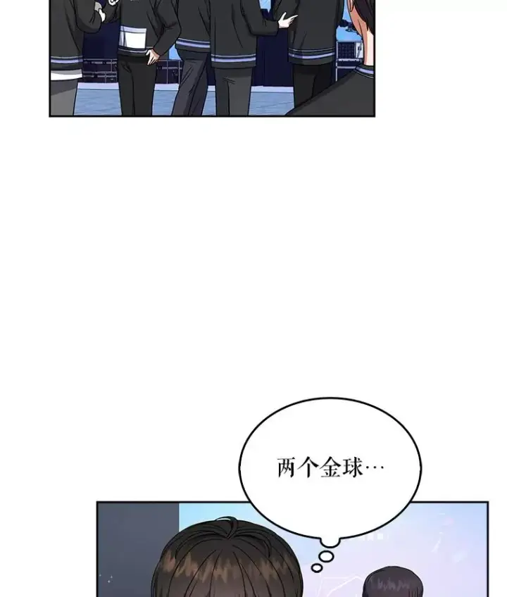 漫画《不出道就完蛋了》18.寻宝游戏第103张图