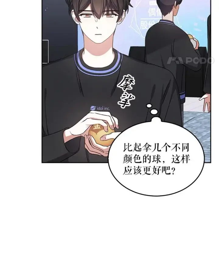 漫画《不出道就完蛋了》18.寻宝游戏第104张图