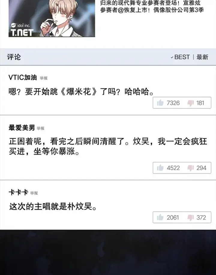 漫画《不出道就完蛋了》18.寻宝游戏第11张图
