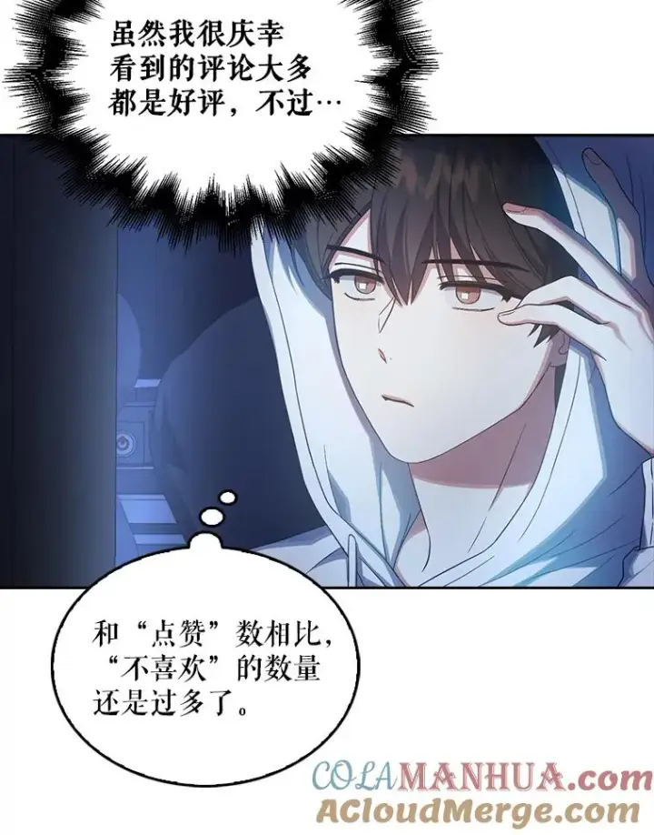 漫画《不出道就完蛋了》18.寻宝游戏第13张图