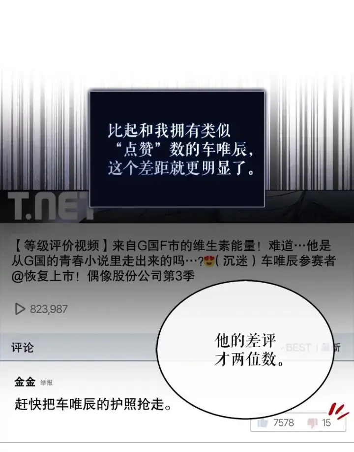 漫画《不出道就完蛋了》18.寻宝游戏第14张图