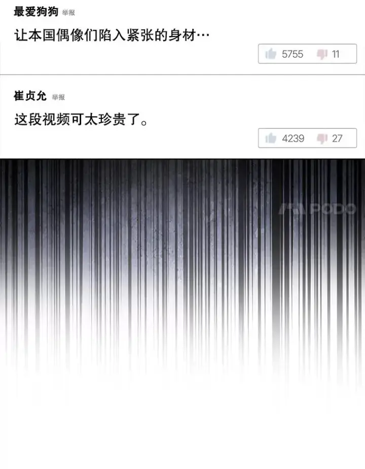 漫画《不出道就完蛋了》18.寻宝游戏第15张图