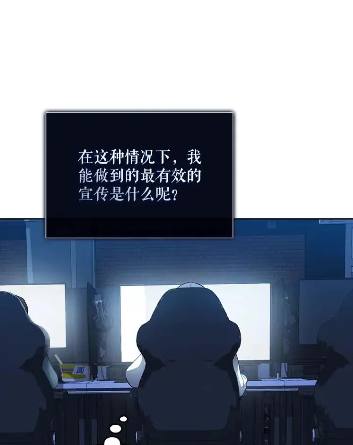 漫画《不出道就完蛋了》18.寻宝游戏第16张图