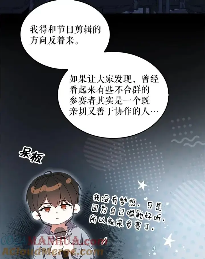 漫画《不出道就完蛋了》18.寻宝游戏第17张图