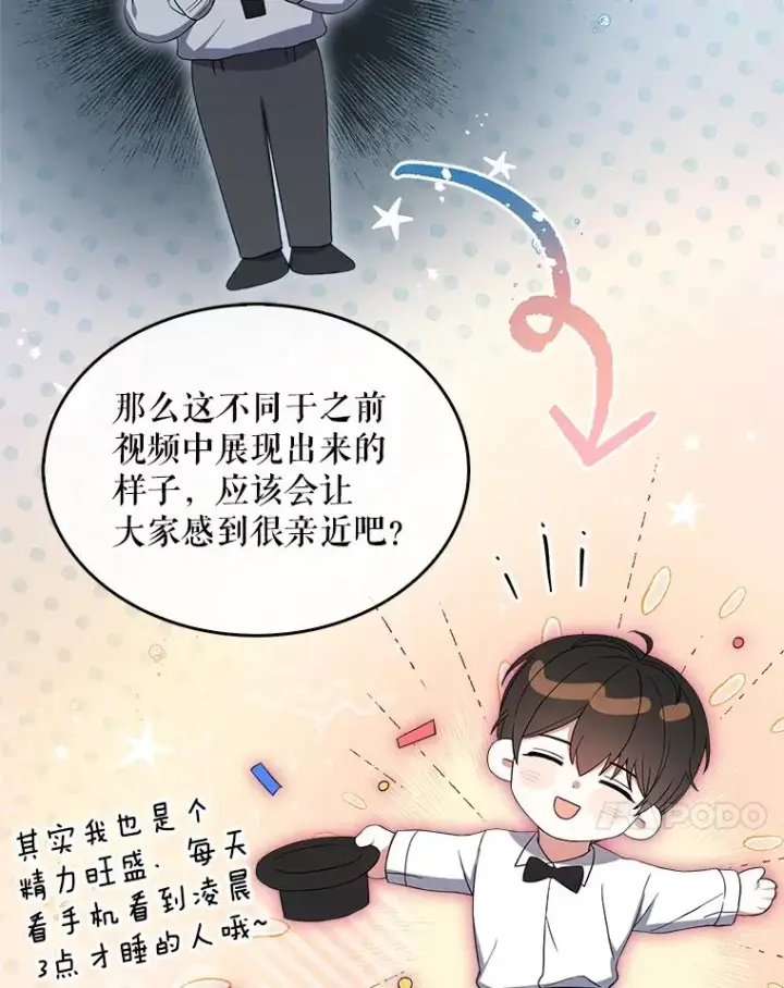 漫画《不出道就完蛋了》18.寻宝游戏第18张图
