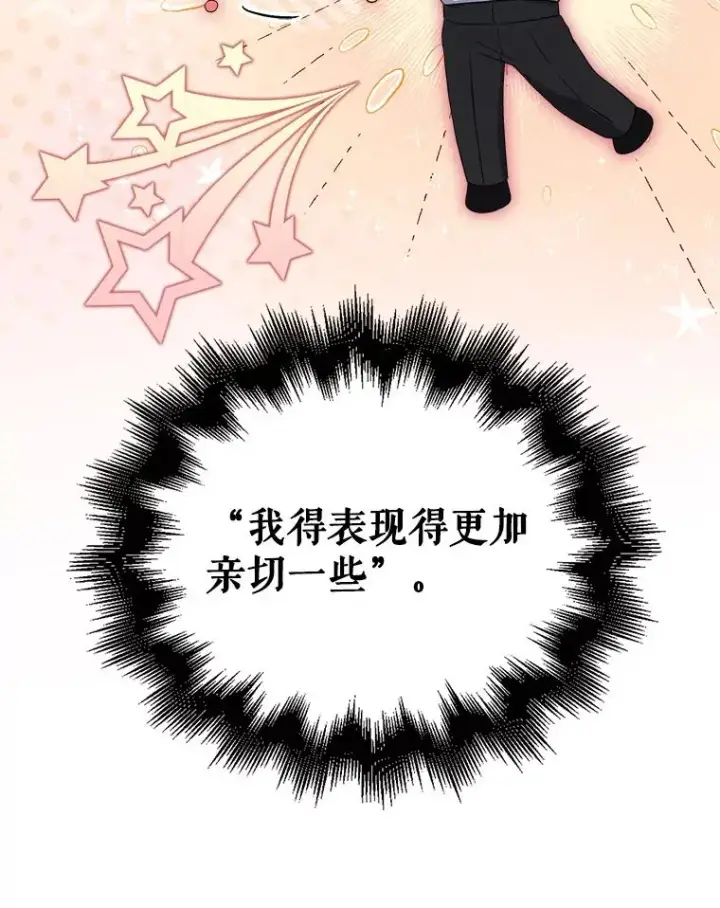 漫画《不出道就完蛋了》18.寻宝游戏第19张图