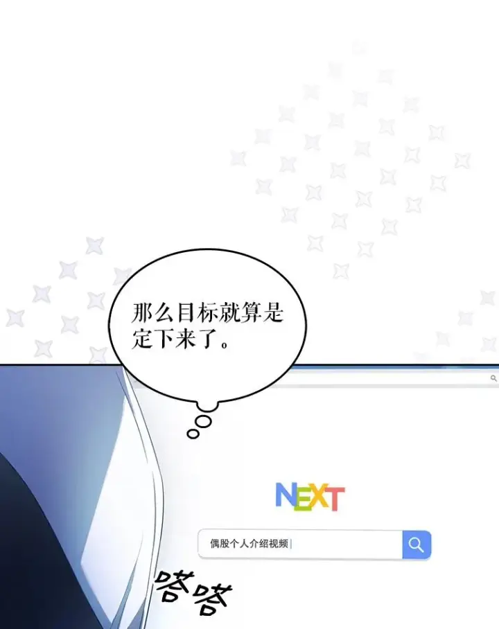 漫画《不出道就完蛋了》18.寻宝游戏第20张图