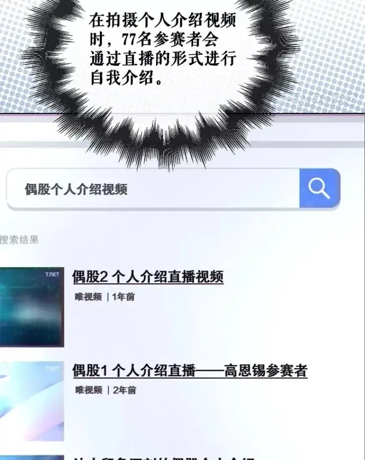 漫画《不出道就完蛋了》18.寻宝游戏第22张图