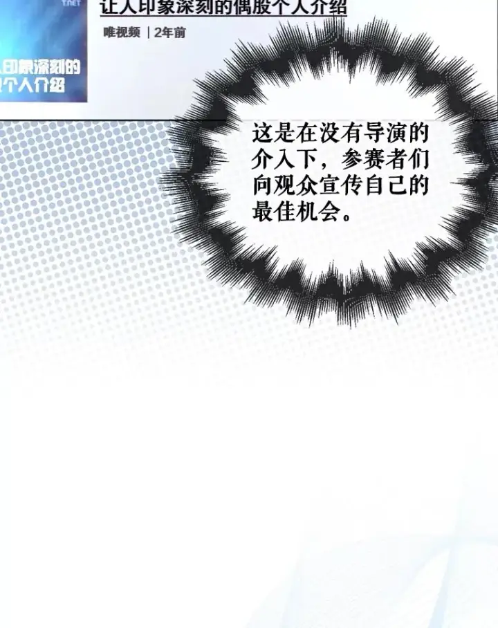 漫画《不出道就完蛋了》18.寻宝游戏第23张图