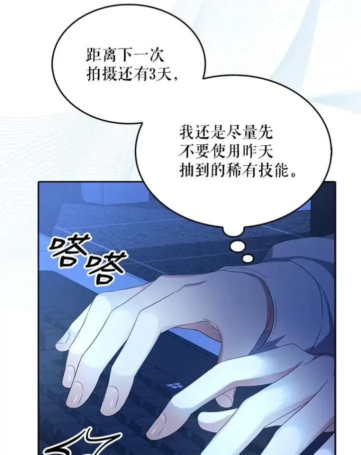 漫画《不出道就完蛋了》18.寻宝游戏第24张图