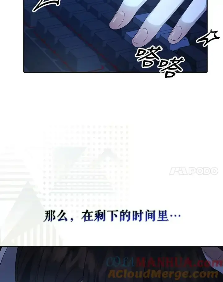漫画《不出道就完蛋了》18.寻宝游戏第25张图