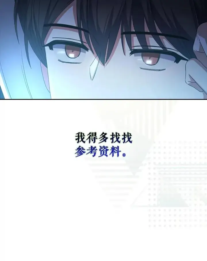 漫画《不出道就完蛋了》18.寻宝游戏第26张图