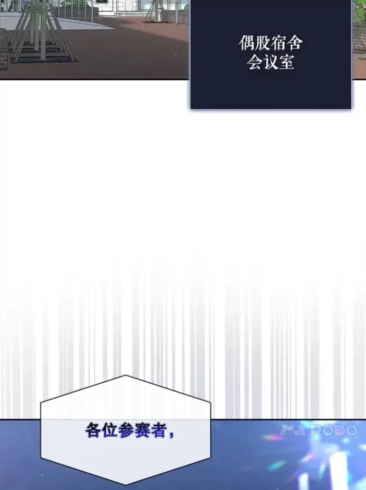 漫画《不出道就完蛋了》18.寻宝游戏第28张图