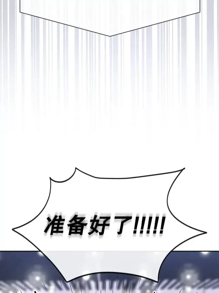 漫画《不出道就完蛋了》18.寻宝游戏第30张图