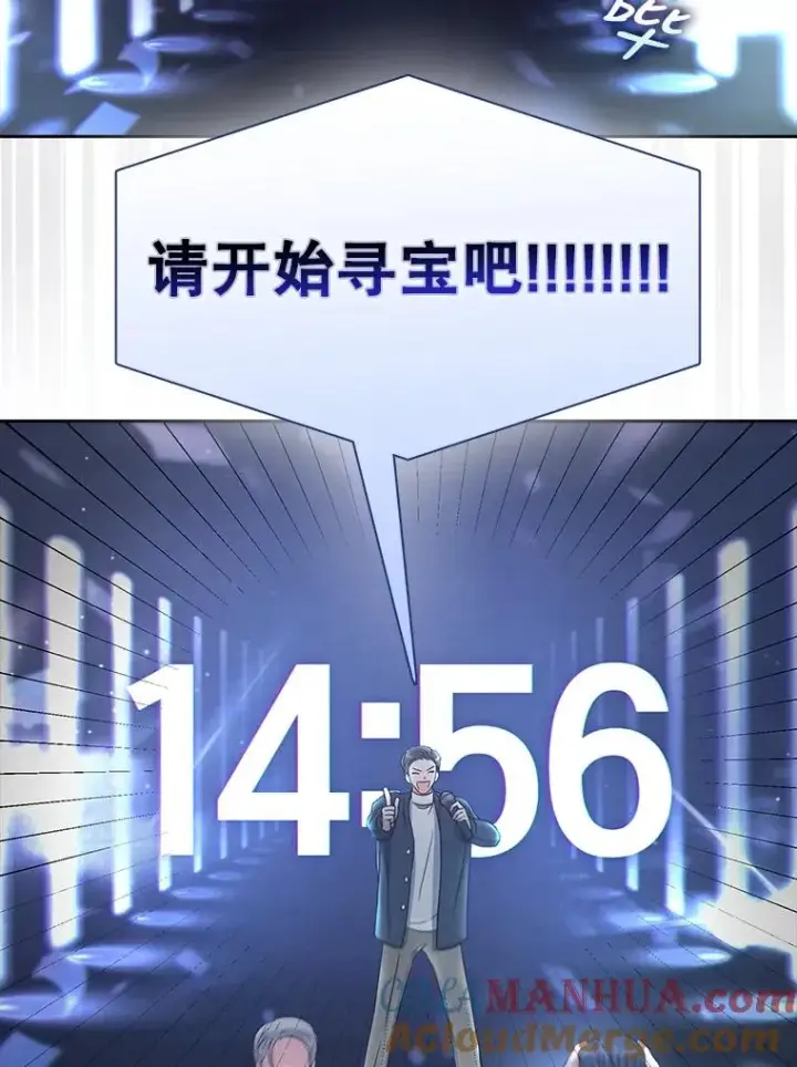漫画《不出道就完蛋了》18.寻宝游戏第33张图