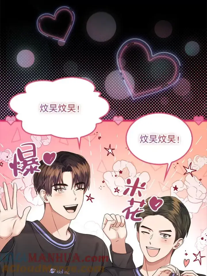 漫画《不出道就完蛋了》18.寻宝游戏第37张图