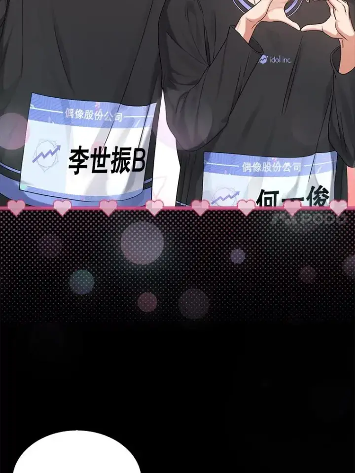 漫画《不出道就完蛋了》18.寻宝游戏第38张图
