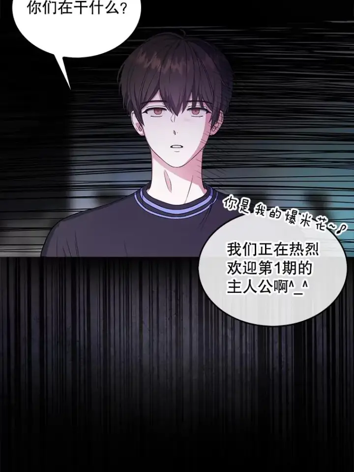 漫画《不出道就完蛋了》18.寻宝游戏第39张图