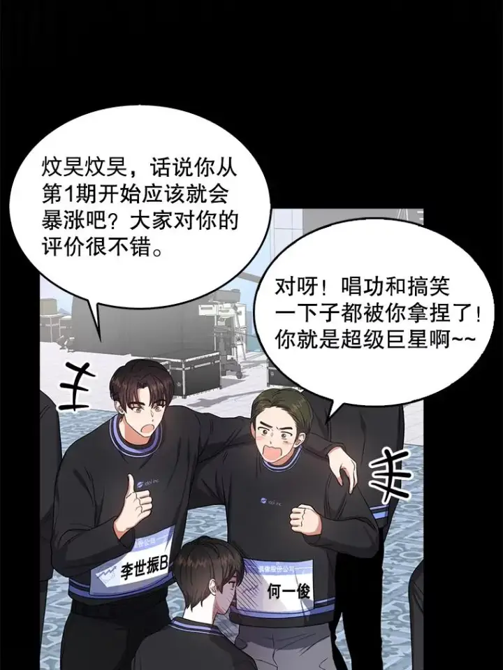 漫画《不出道就完蛋了》18.寻宝游戏第40张图