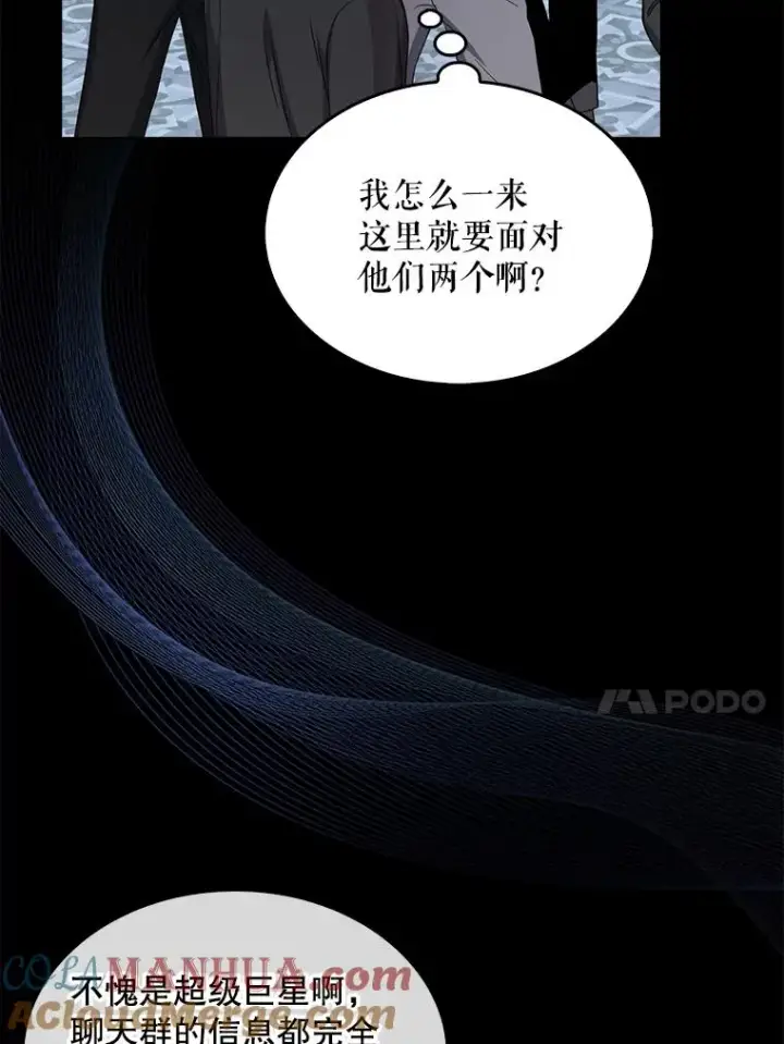 漫画《不出道就完蛋了》18.寻宝游戏第41张图