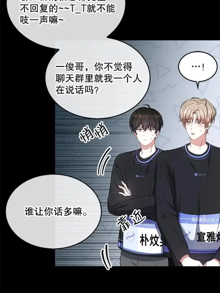 漫画《不出道就完蛋了》18.寻宝游戏第42张图