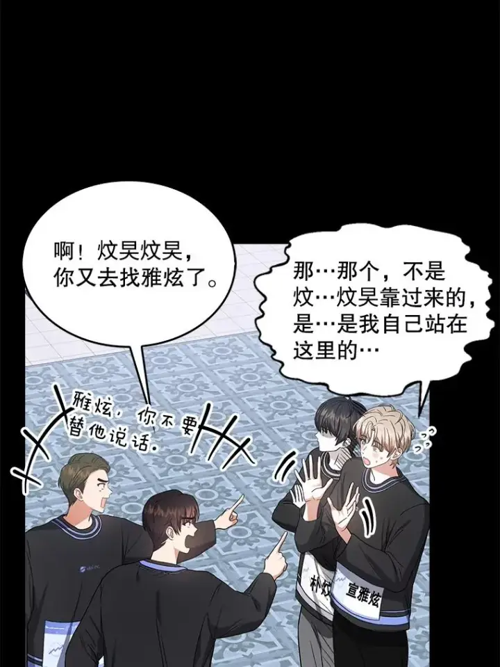 漫画《不出道就完蛋了》18.寻宝游戏第43张图