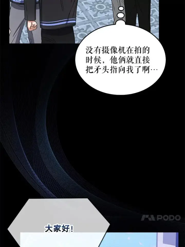漫画《不出道就完蛋了》18.寻宝游戏第44张图