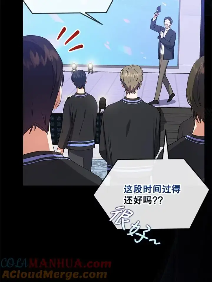 漫画《不出道就完蛋了》18.寻宝游戏第45张图