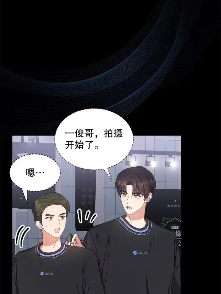 漫画《不出道就完蛋了》18.寻宝游戏第46张图