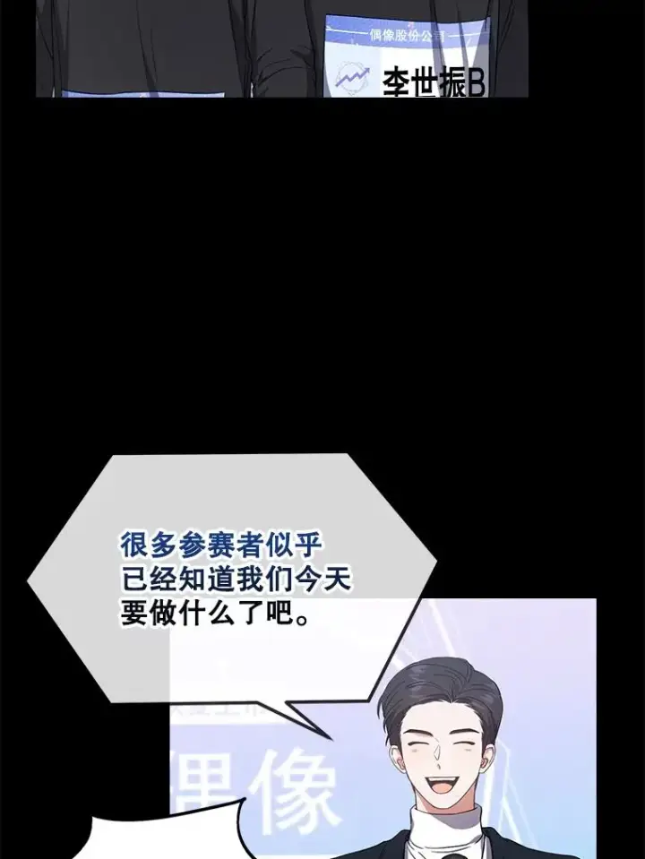 漫画《不出道就完蛋了》18.寻宝游戏第47张图